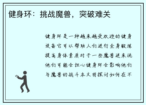 健身环：挑战魔兽，突破难关