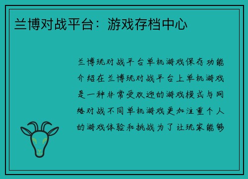 兰博对战平台：游戏存档中心